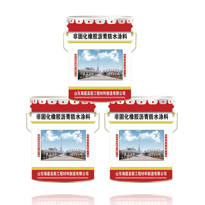 非固化橡胶沥青防水涂料