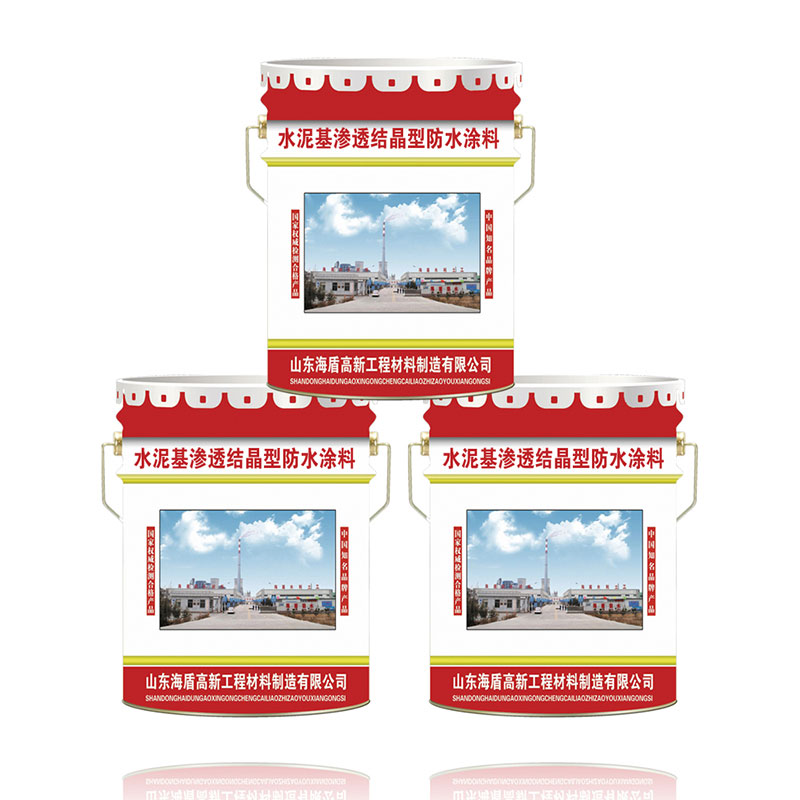 水泥基渗透结晶型防水涂料